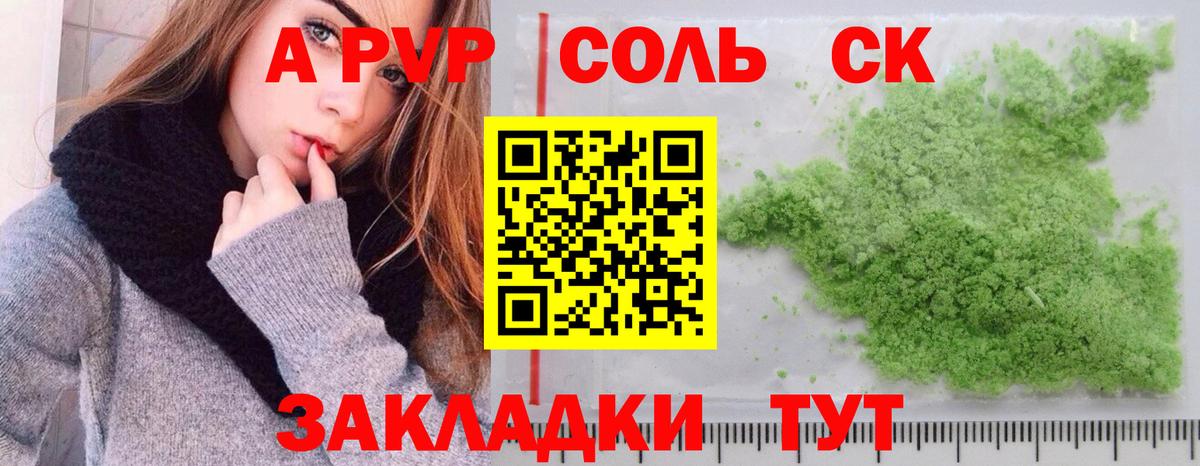 сколько стоит  Альфа ПВП Соль  Тихвин  Вход с VPN  A-PVP СК 