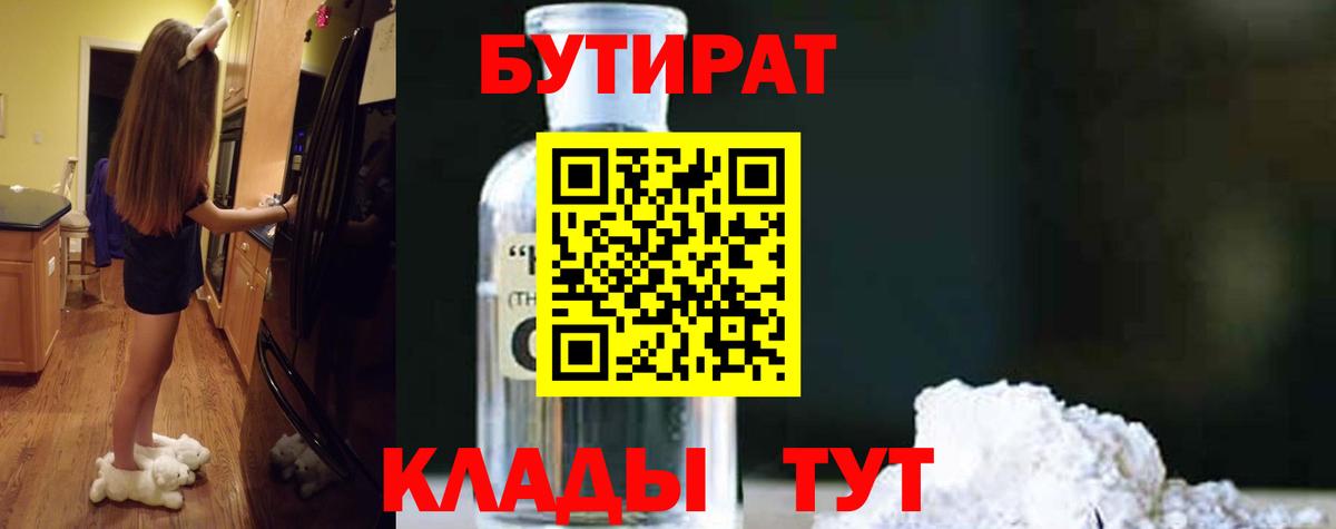 Тихвин  БУТИРАТ бутик  Вход с VPN 