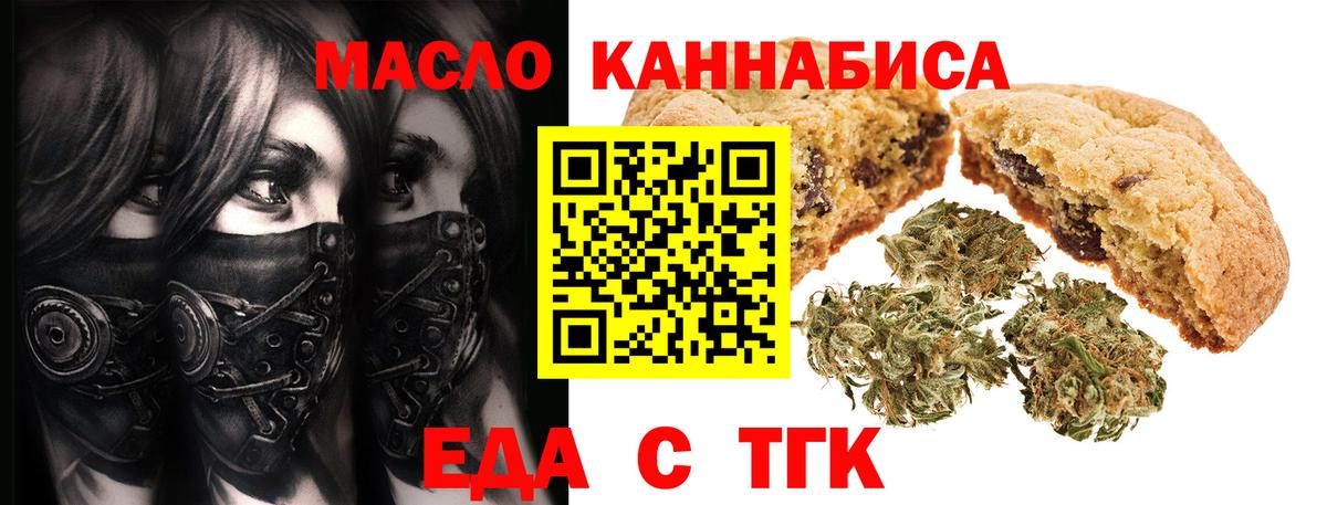 Печенье с ТГК марихуана  Вход с VPN  Тихвин 
