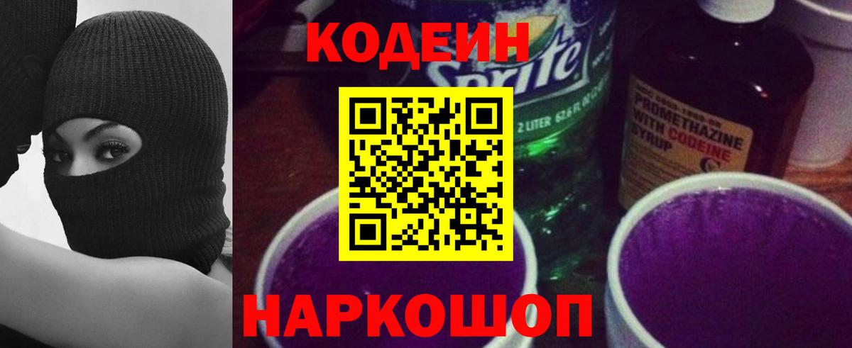 Кодеиновый сироп Lean напиток Lean (лин)  Кодеиновый сироп Lean Purple Drank  Вход с VPN  Тихвин 