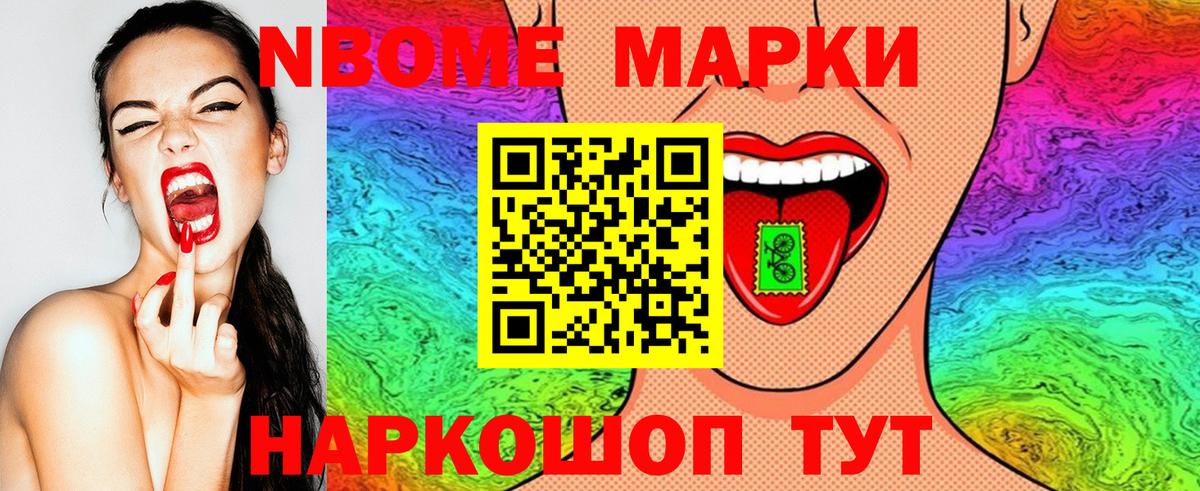 Марки 25I-NBOMe 1500мкг Тихвин